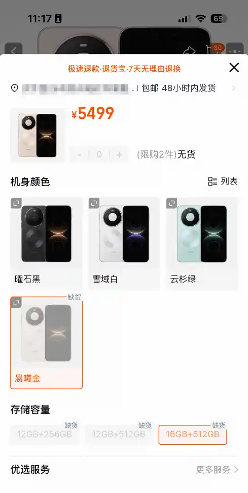 华为Mate 80系列震撼上市，晨曦金成爆款瞬间售罄