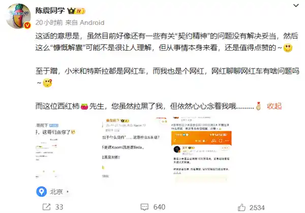 陈震回应捐款争议：言辞欠妥，向公众致歉