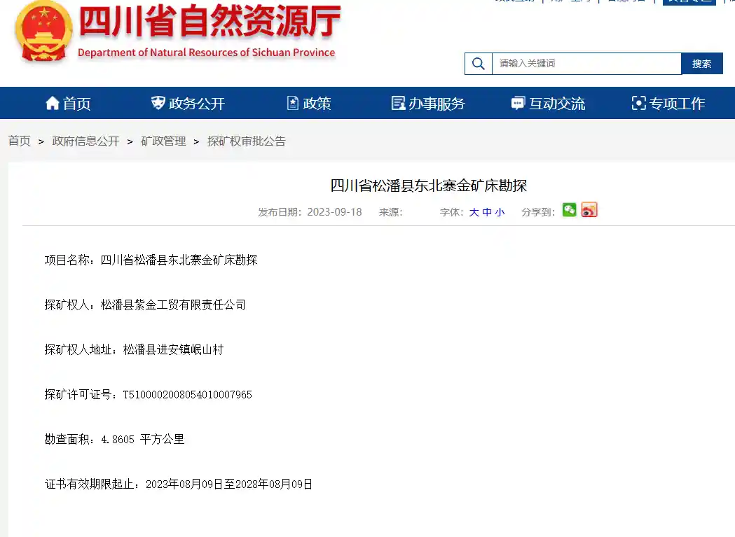 四川惊现81吨特大金矿，紫金矿业现身背后，四川黄金或迎重大注入