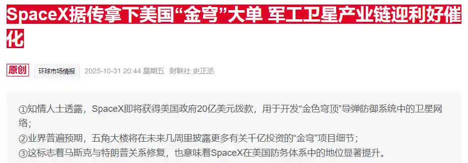 末日防御罩来袭！意大利巨头效仿特朗普，打造欧洲版金穹