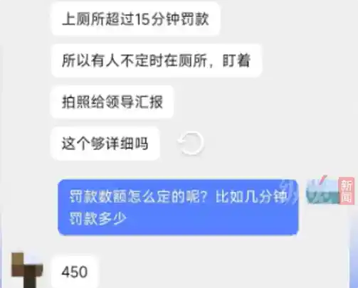如厕超15分钟被罚450元？南京一企业规定引发热议