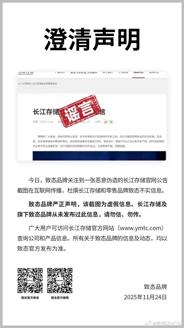 长江存储紧急澄清：致态SSD产线正常运转，谣言止于智者