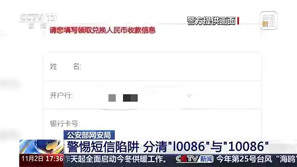 10086短信陷阱：男子误点链接7739元瞬间消失