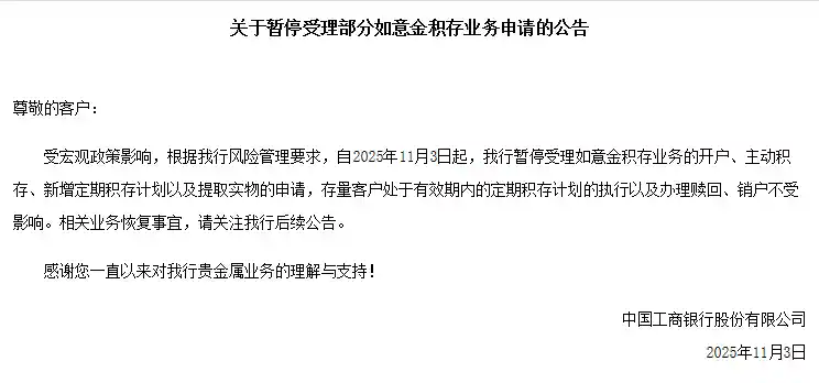 工行暂停部分金积存业务，投资者如何应对？
