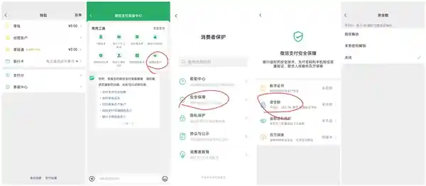 微信新功能上线，钱包安全再升级