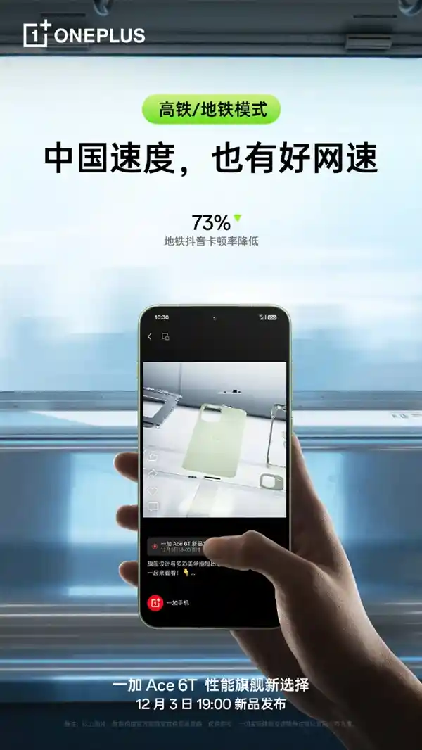 一加Ace 6T震撼登场：旗舰陀螺仪加持，李杰称核弹级配置领跑行业