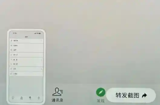 微信8.0.66正式版上线：告别旧系统，截图转发秒变高效神器