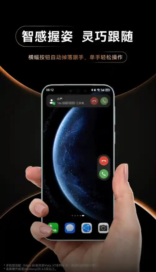 华为Mate 80/X7系列震撼登场：智感握姿让接电话变得超智能