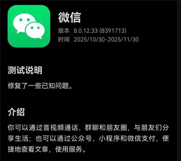 微信更新为何总说修复一些已知问题？员工首次公开解释背后原因