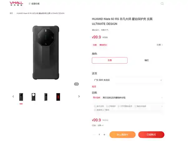 华为Mate 60系列保护壳惊爆价！一折抢购仅9.9元，为Mate 80让路！