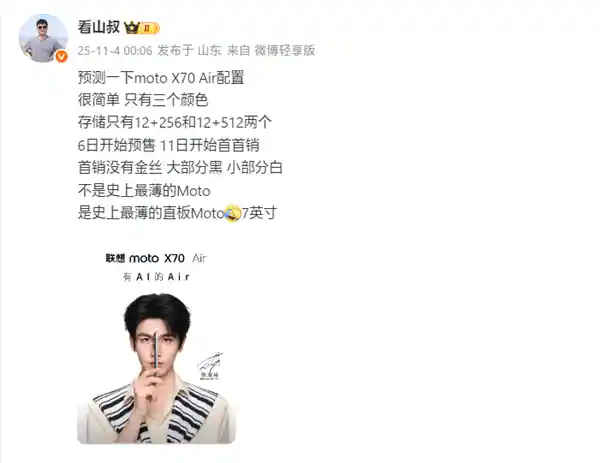 华为Mate70 Air登场：史上最薄旗舰，12GB内存震撼预售