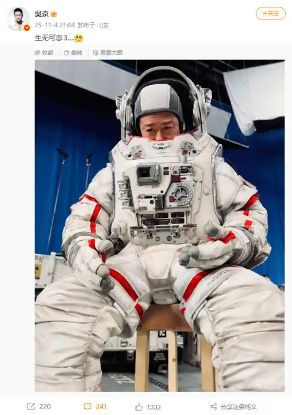 吴京曝《流浪地球3》片场照：航天服加身，网友：这戏比命还难熬