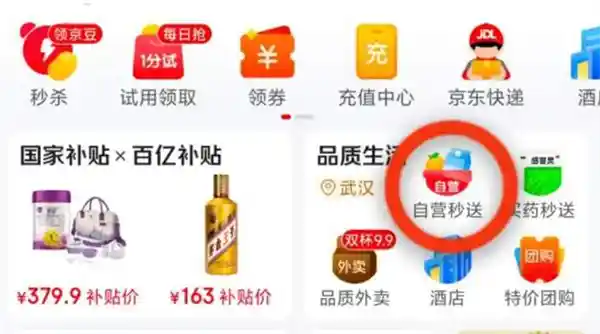 京东秒送升级：9分钟极速达，开启同城配送新速度