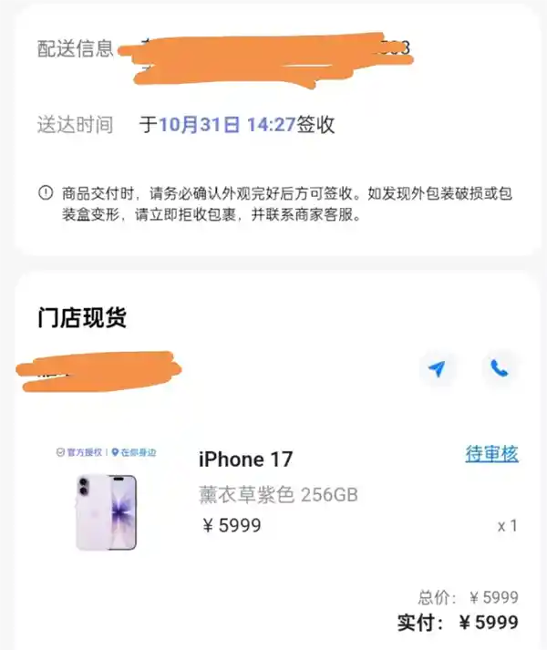 6000元预购iPhone 17惨遭骑手卷货消失！微信拉黑后结局惊人反转