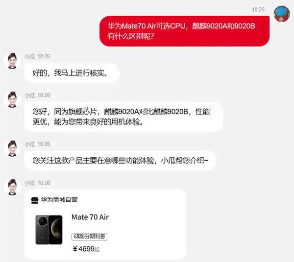 华为Mate70 Air首曝双芯选择：麒麟9020A与9020B有何不同？