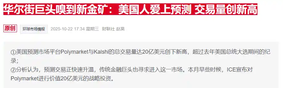 华尔街巨头集体押注：预测市场或将颠覆传统投资逻辑