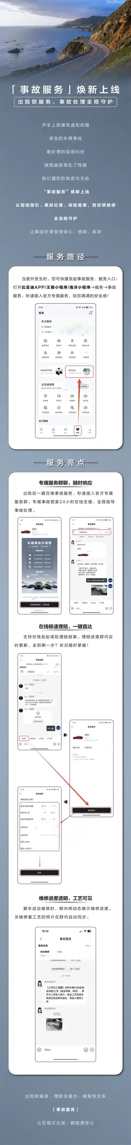 比亚迪APP上线事故服务：一键出险，24小时护航