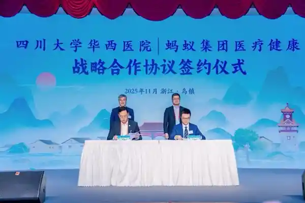 AI赋能医疗新突破：蚂蚁健康携手华西医院共探智能科研未来