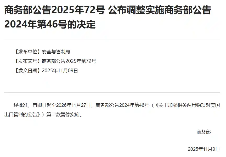 商务部暂停对美两用物项出口管制，释放重磅信号