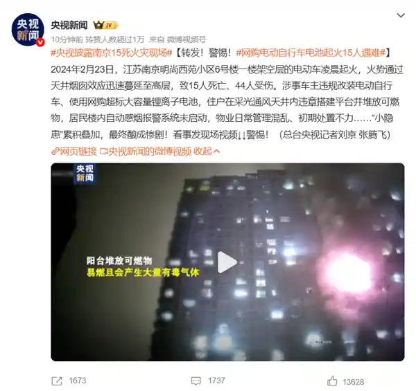 南京火灾真相曝光：网购超标锂电池成致命隐患