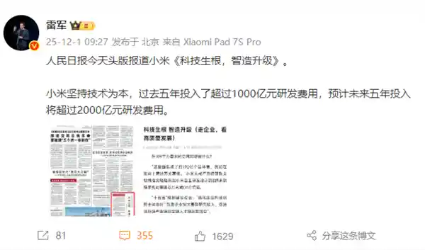 雷军登《人民日报》头版：小米五年豪掷千亿，技术突围引关注