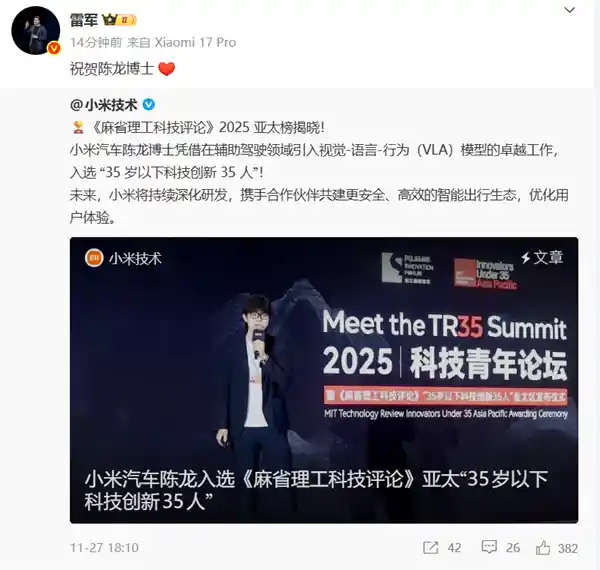 小米90后科学家陈龙入选全球顶尖创新榜单，雷军：深度认同其价值理念