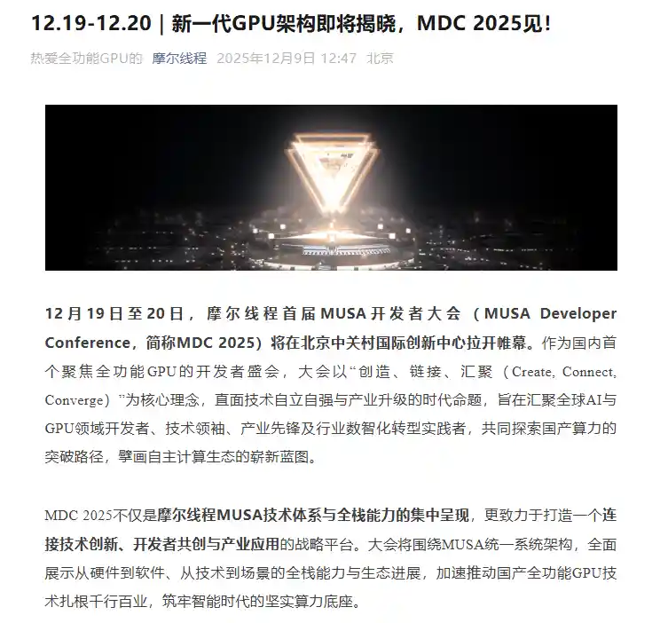 摩尔线程狂飙18%！股价创上市新高，4000亿市值引爆国产GPU资本浪潮