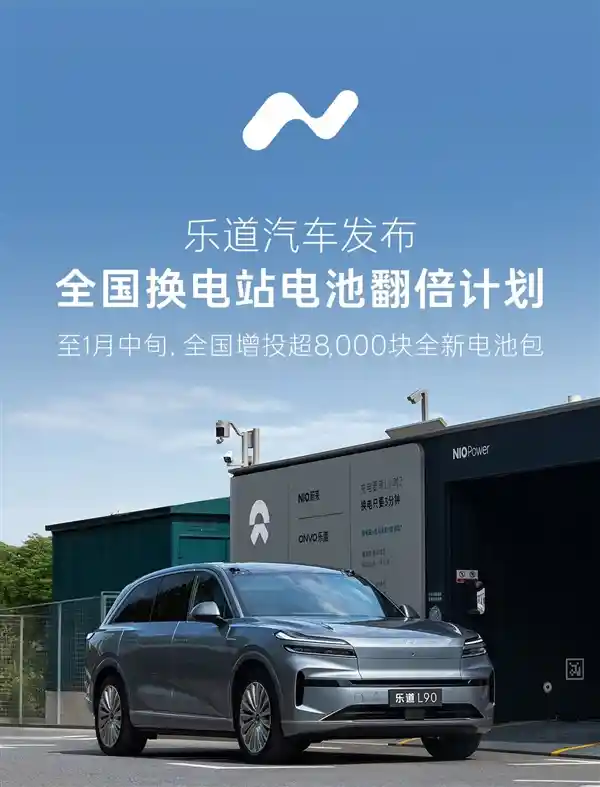 蔚来高管：乐道电池每年每块盈利超万元，价格稳定不降