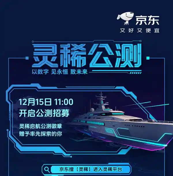 京东灵稀平台12月15日公测：数字文化新生态启航，用户共创未来