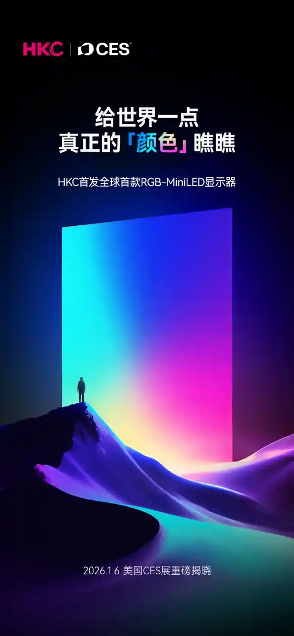 全球首款RGB-MiniLED显示器发布：背光技术迈入彩色新时代