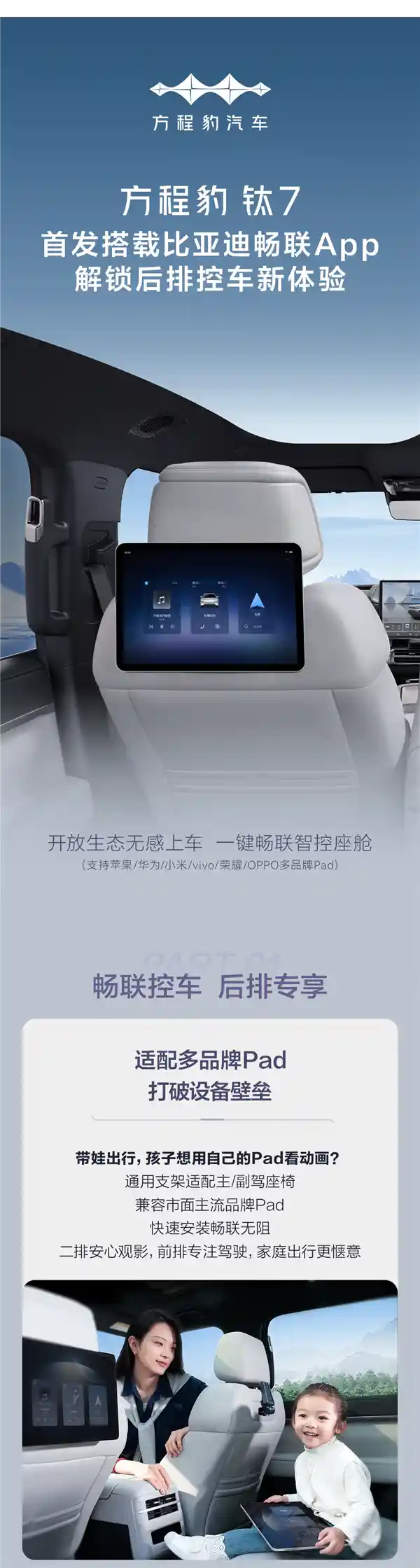 比亚迪商城上架苹果、华为平板，只为一款App？