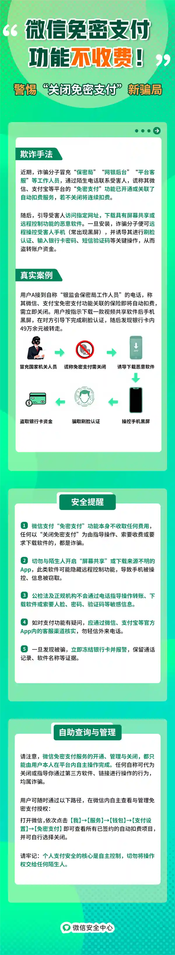 微信紧急辟谣！免密支付收费系新型AI语音诈骗，已致多人误操作转账