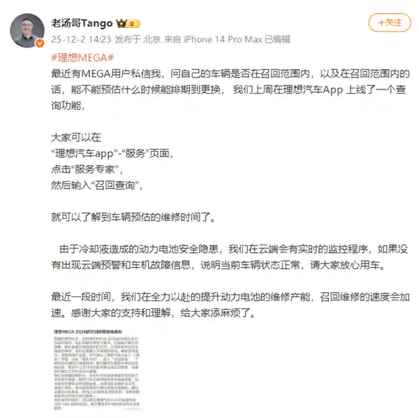 理想汽车上线召回查询功能，加速维修服务新体验
