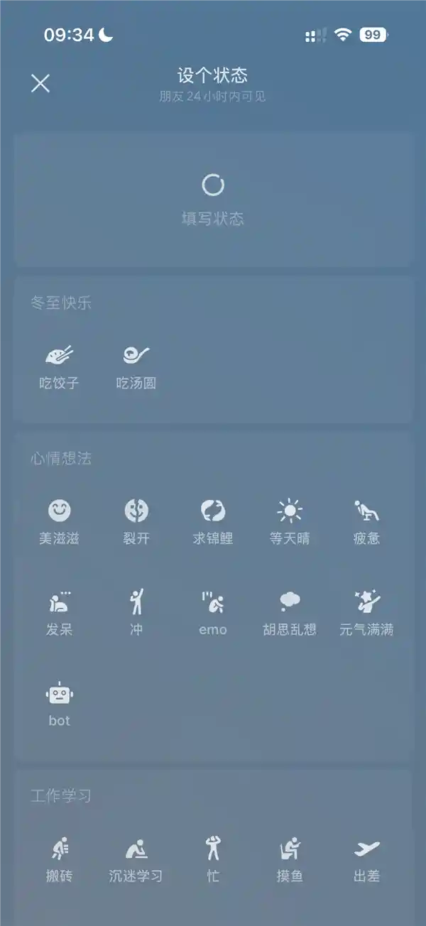 冬至将至，微信悄然上线最冷限定状态！