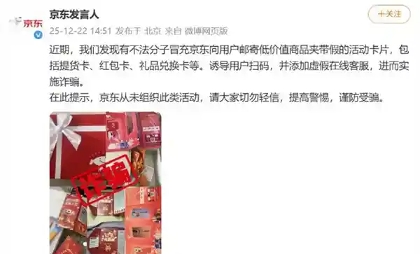 京东警示：警惕冒充快递的诈骗新手段