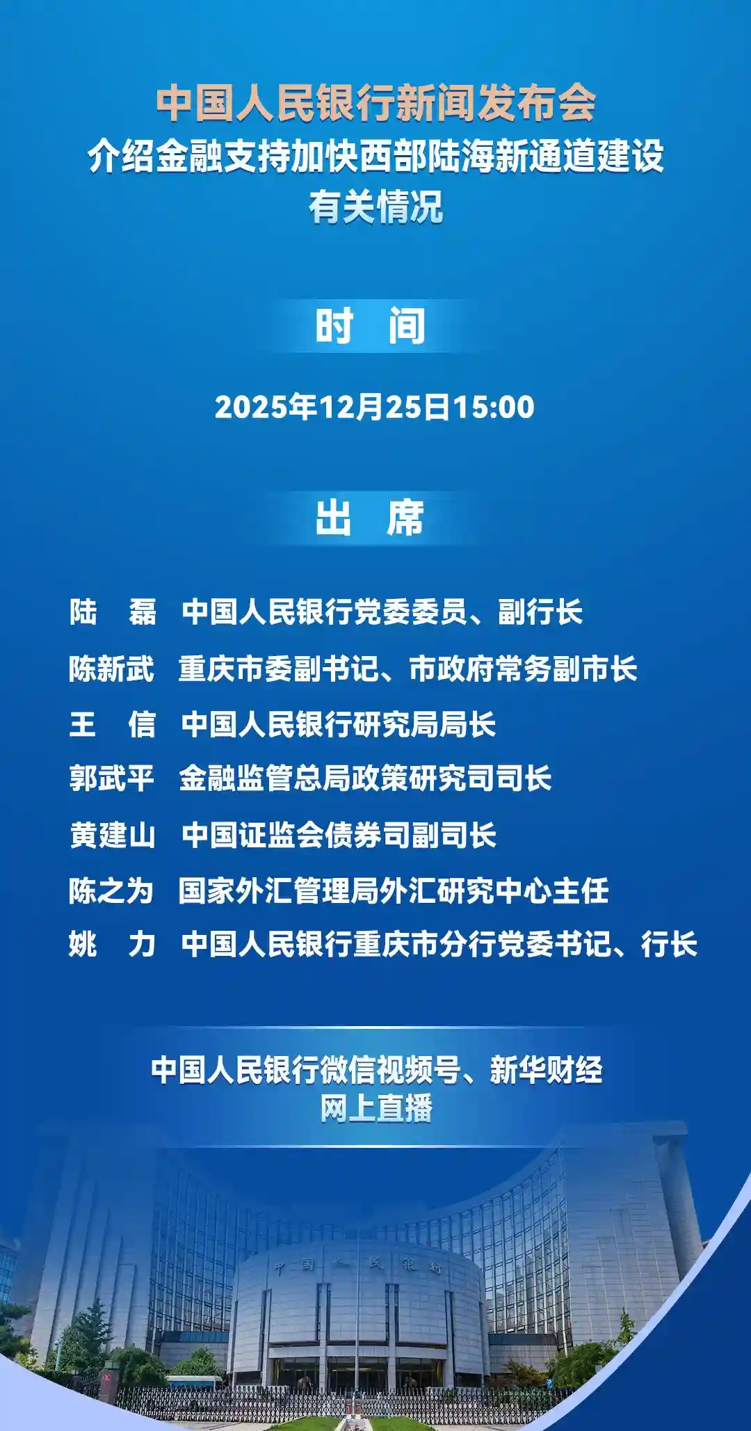 央行重磅发声！西部陆海新通道迎来金融加速器，下午发布会揭晓千亿级支持方案