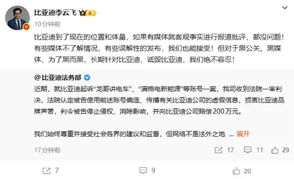 比亚迪龙哥讲电车虚假信息案一审判决：赔偿200万元！