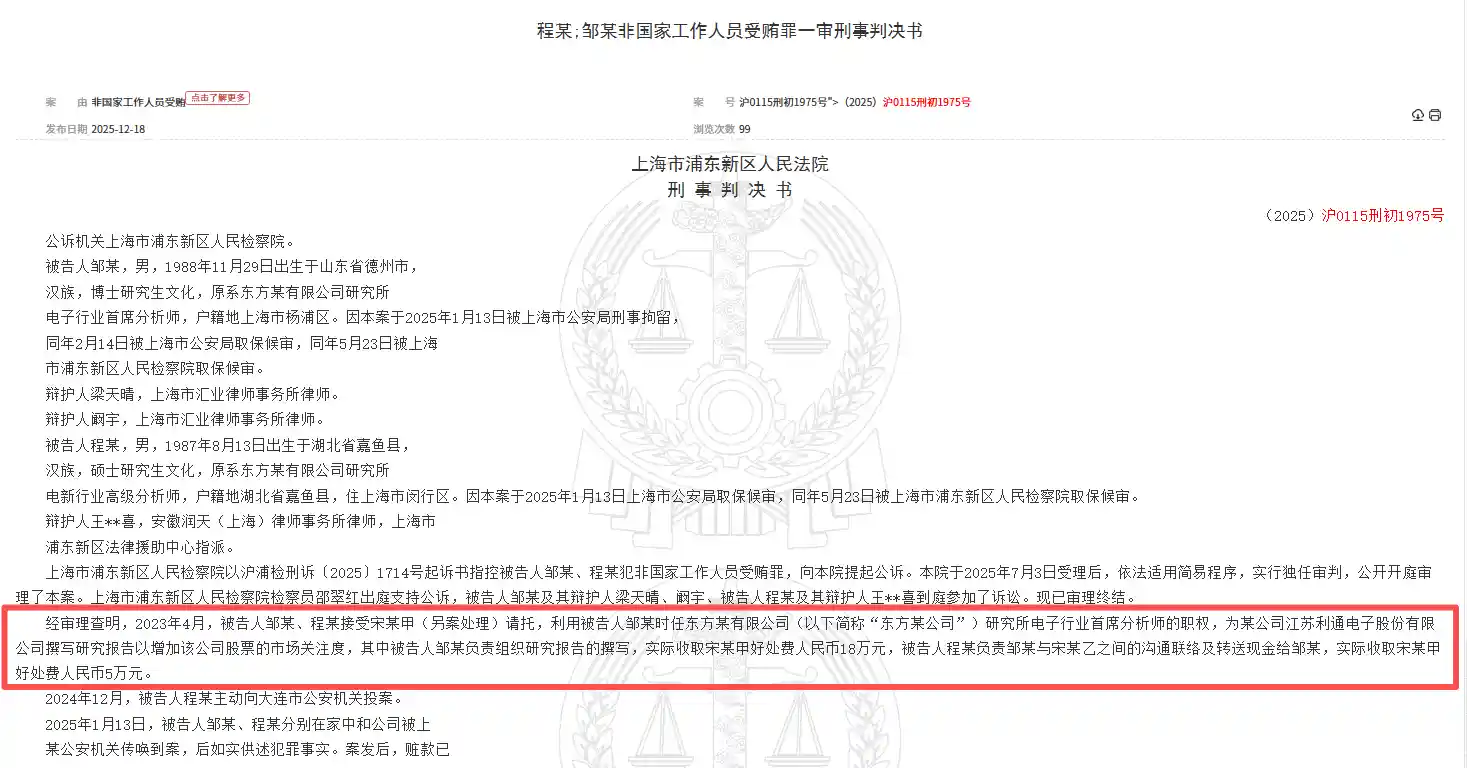 23万买一份研报？券商双首席陷吹票风波，行业震动