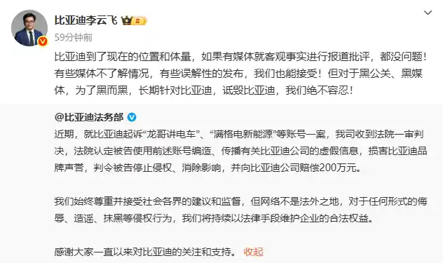 比亚迪胜诉龙哥讲电车案 获赔200万引行业关注