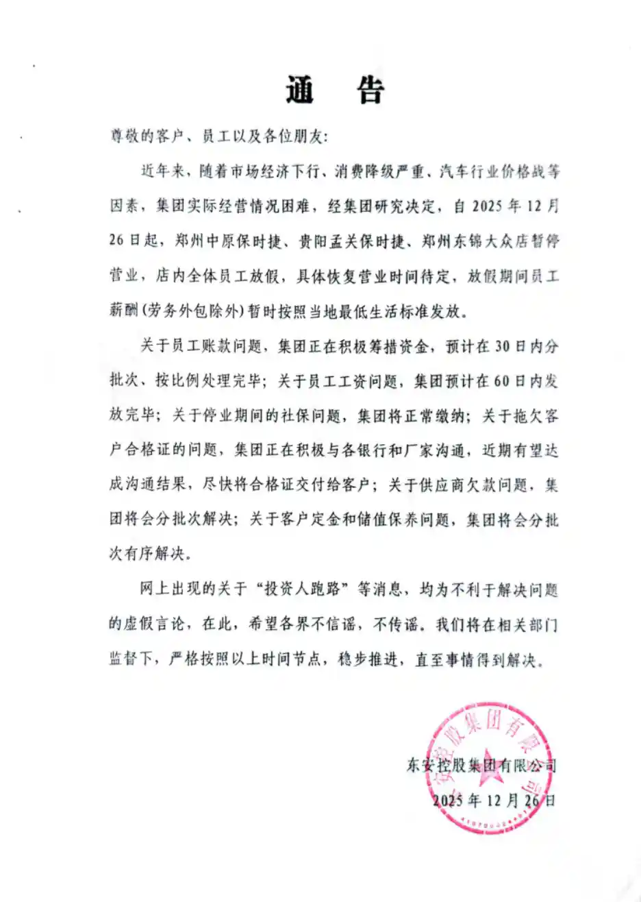 保时捷4S店惊现跑路风波？经销商紧急回应真相