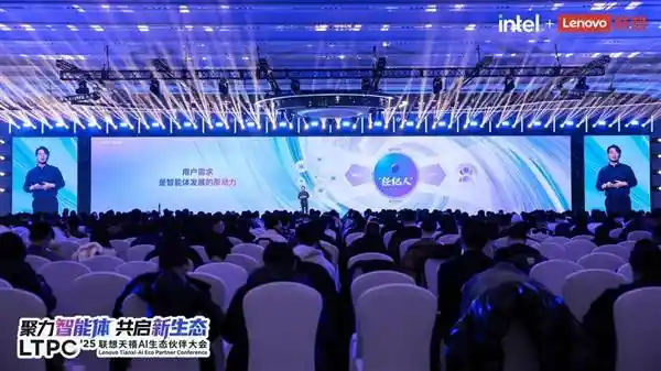 联想启动天禧AI生态伙伴大会，百万Token抵用券等你拿！