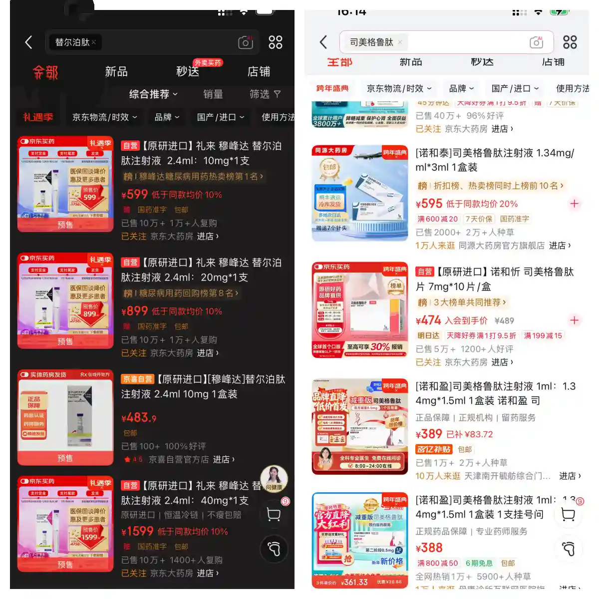 减重药价格大跳水！司美格鲁肽、替尔泊肽集体腰斩，2026年竞争提前引爆