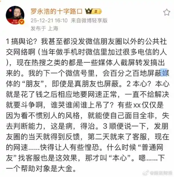 罗永浩：电信网速狂飙，快到让人措手不及！