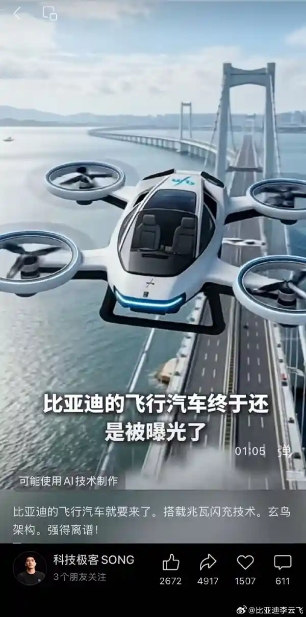 比亚迪回应飞行汽车传闻：不实信息，理性看待流量炒作