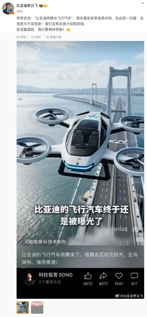 比亚迪否认将推出飞行汽车，但未来出行或有新动作