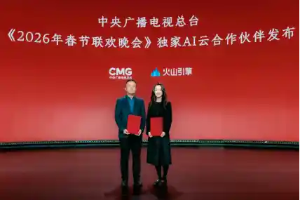 火山引擎重磅官宣：AI云智启马年春晚，央视携手打造全球首个超高清+AI直播新纪元！