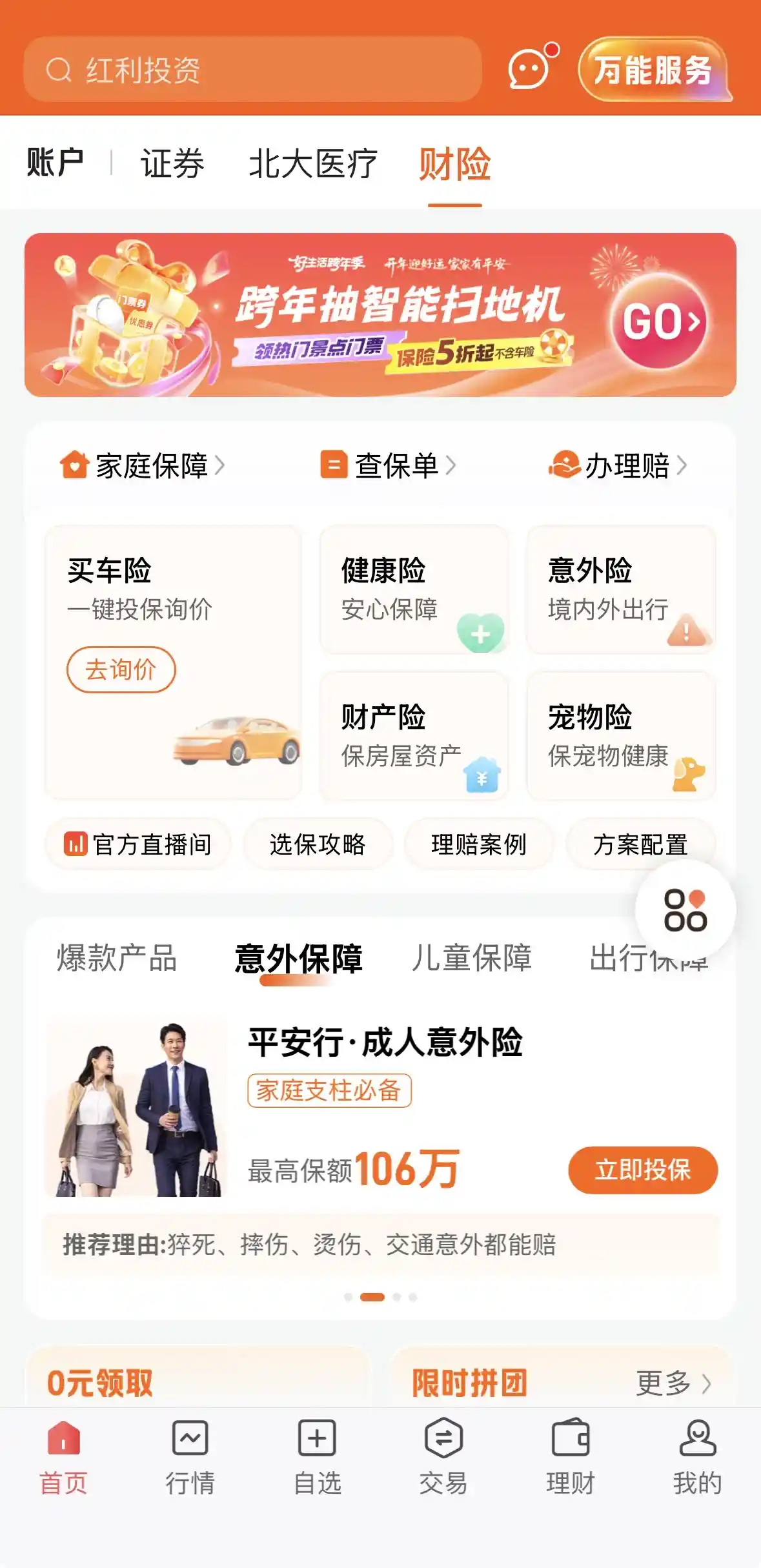 券商APP惊现保险货架！分红险成爆款，财富管理新战场已打响