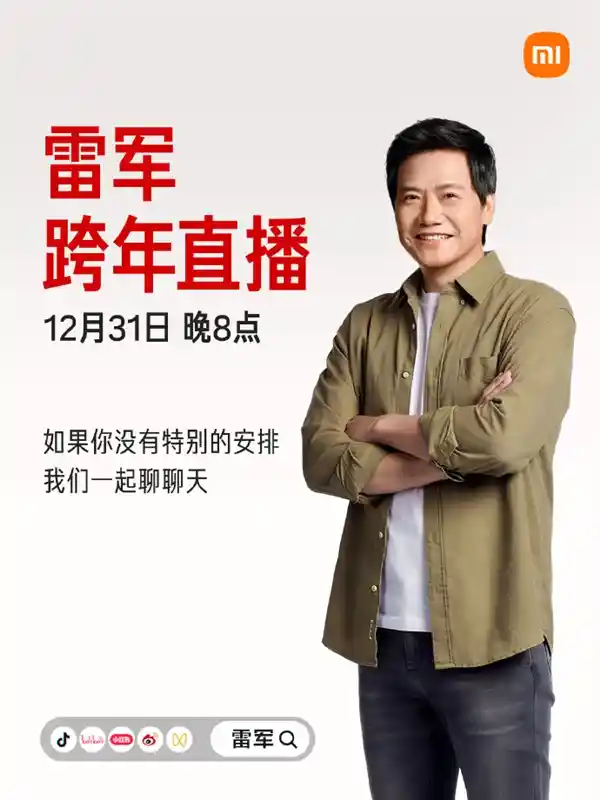 雷军跨年直播引爆全场 工程师现场拆车揭秘真相