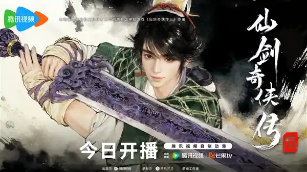 《仙剑奇侠传三》动画震撼开播，每周二10点锁定腾讯视频！