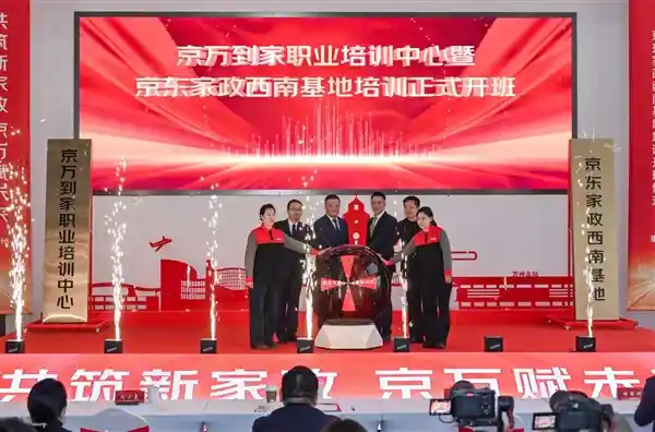 京东家政首创场景教学+培宿一体模式，撬动十万家政人才就业新引擎